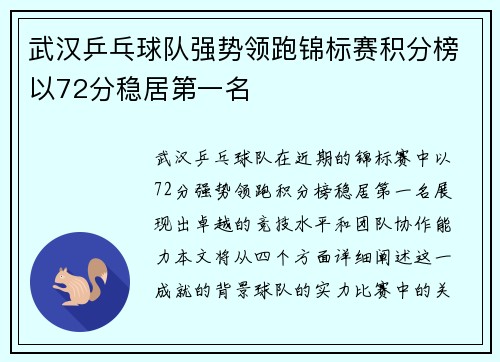 武汉乒乓球队强势领跑锦标赛积分榜以72分稳居第一名